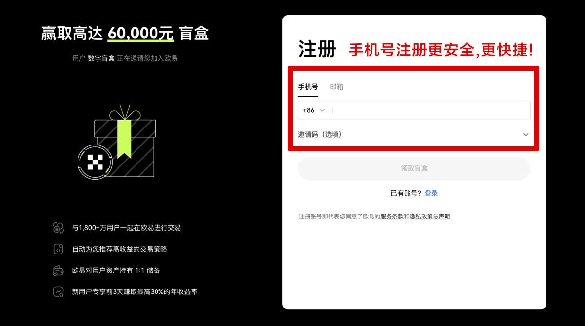 注册欧 易官方版下载，极速体验安全便捷交易账户步骤